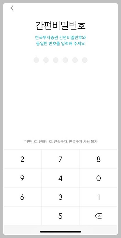 한투 미니스탁 수수료 사용방법