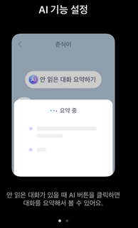 카카오톡-10.4.5-AI요약