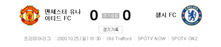  EPL / 해외축구 - 맨유 VS 첼시 (0 : 0) 2020 / 2021 프리미어리그 6라운드 하이라이트 (2020년 10월 25일 경기)