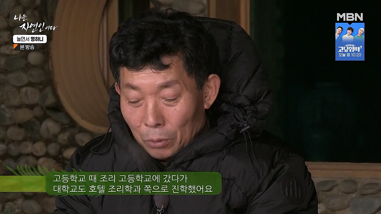 나는 자연인이다.E538.230126p-NEXT.mp4_20230126_194026.007.jpg