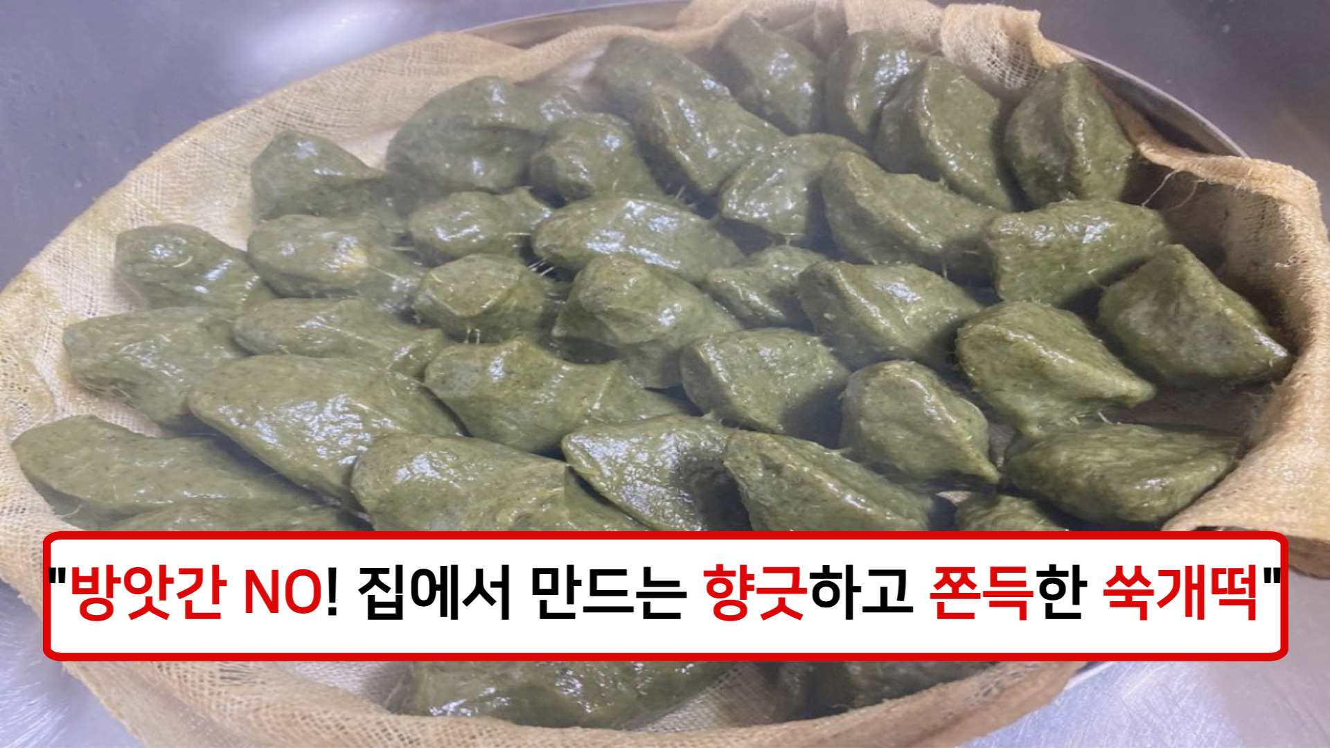 쑥개떡 쑥개떡