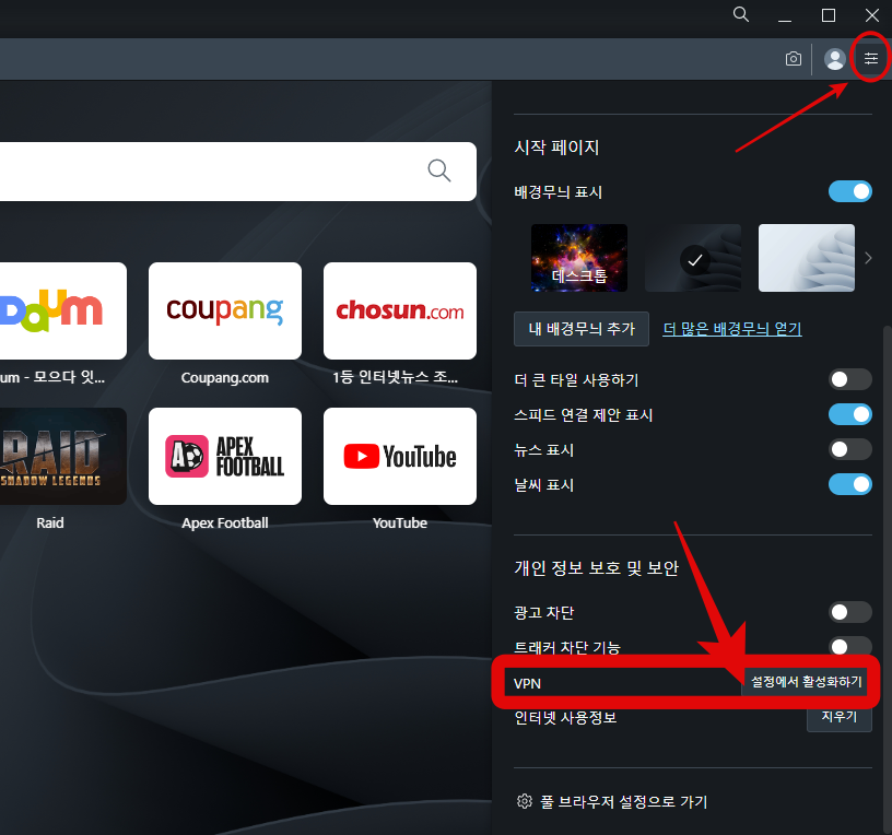 오페라VPN