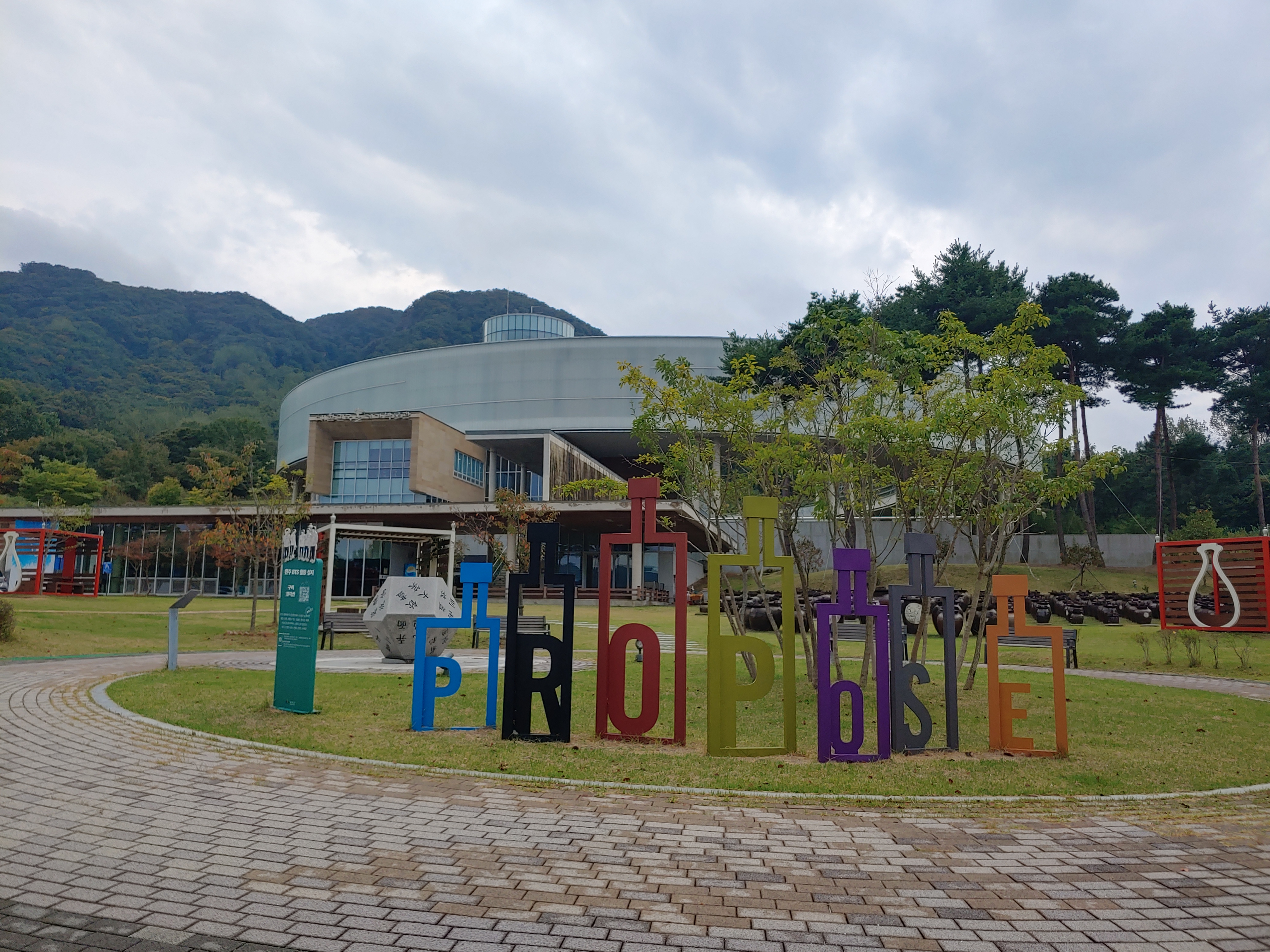전주 술박물관 외관