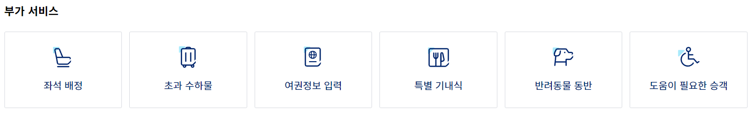  해외 여행 시 대한항공을 탑승한다면 특별기내식을 신청해보자