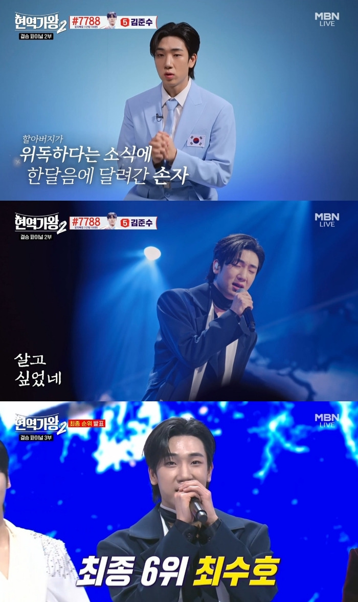 현역가왕2 이미지
