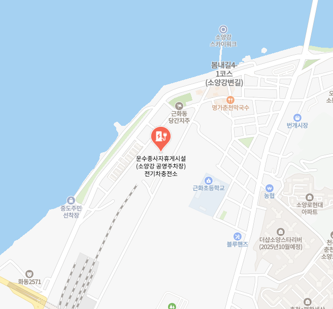 운수종사자휴게시설(소양강 공영주차장) 내 근처 전기차충전소 찾기 주변 위치 검색