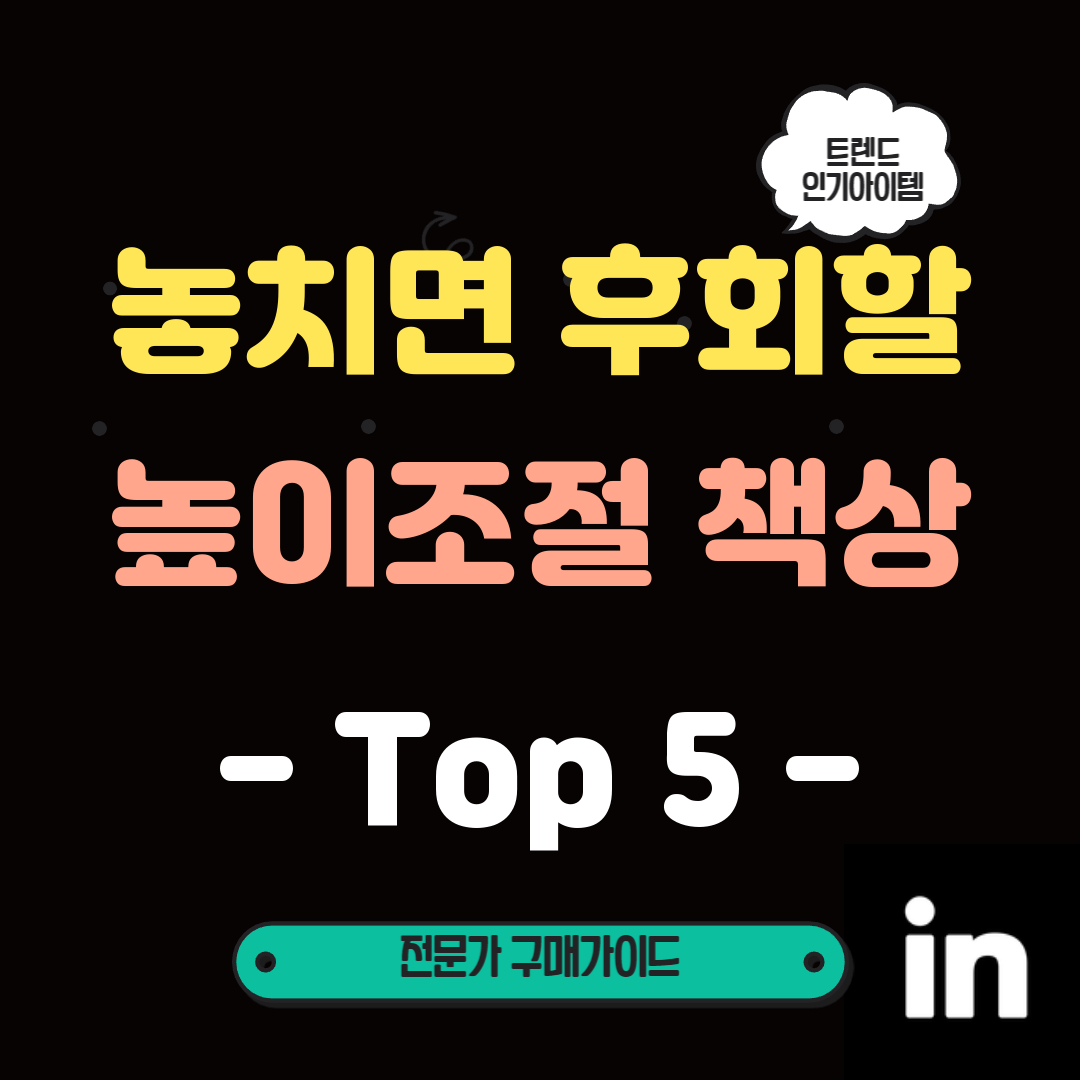 최적의-공부-환경-5월-높이조절-책상으로-완성하세요!