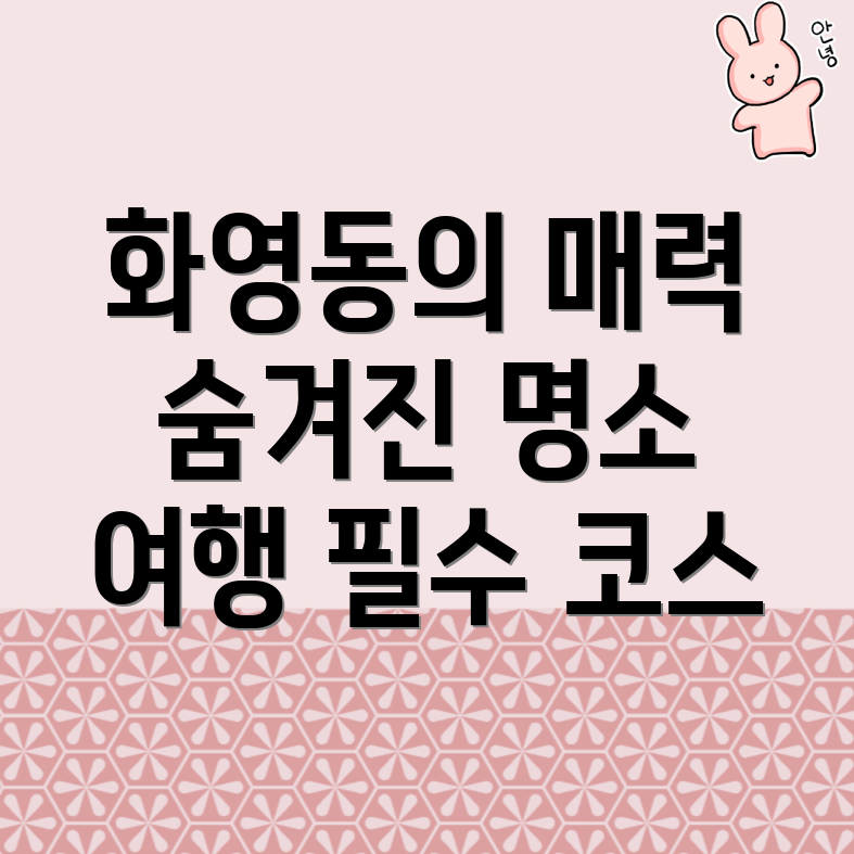 창원 마산합포구 화영동