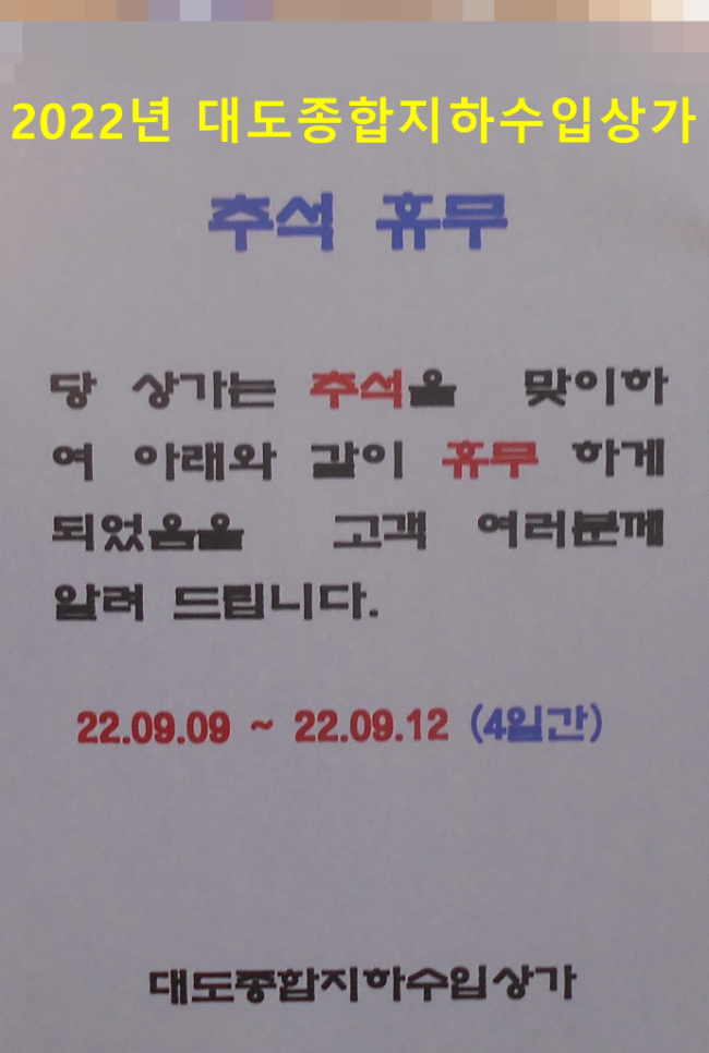 남대문시장 추석휴무기간