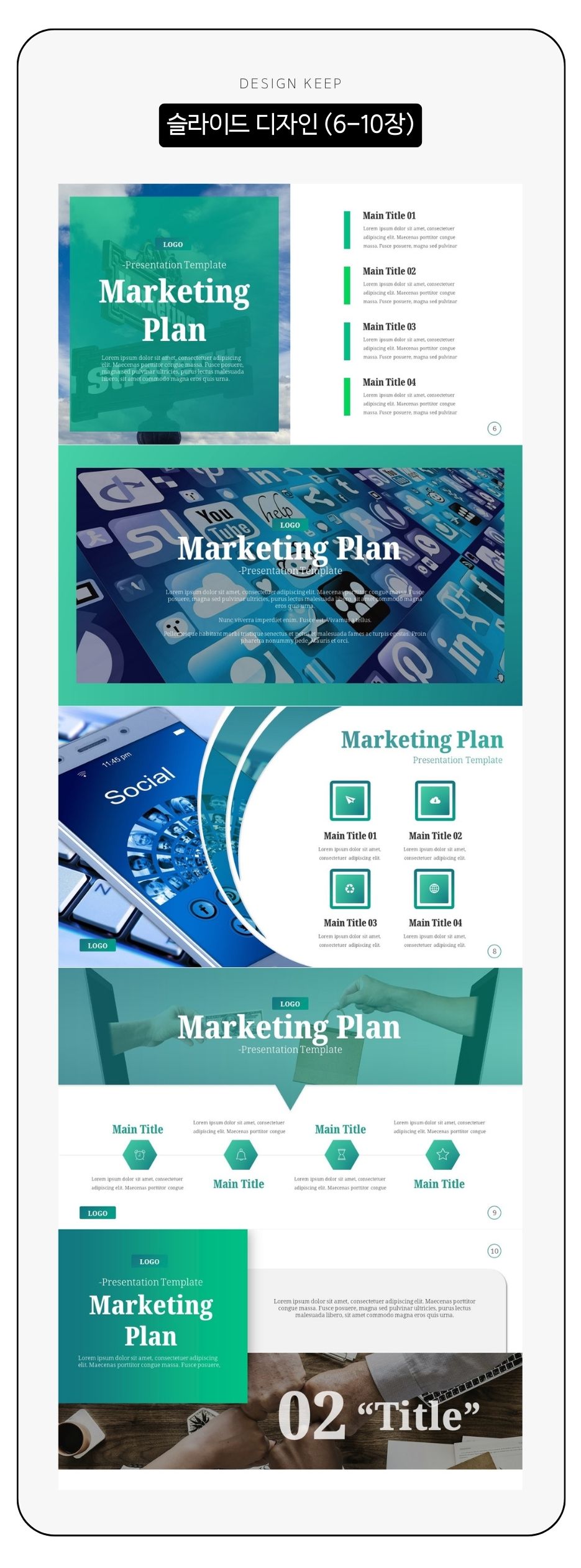 마케팅-PPT-슬라이드-2