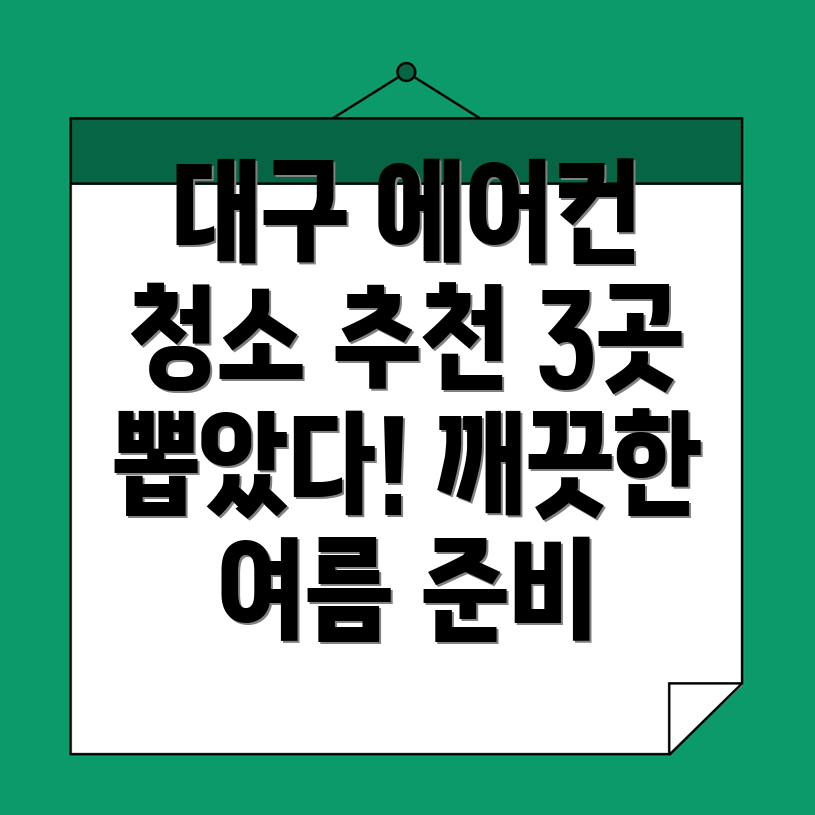 에어컨 청소