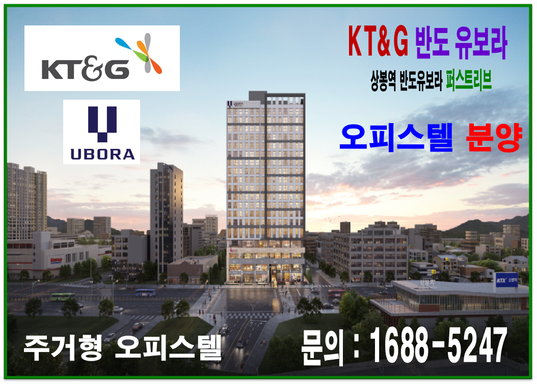  상봉역UBORA오피스텔 상봉역반도유보라 퍼스트리브 분양안내