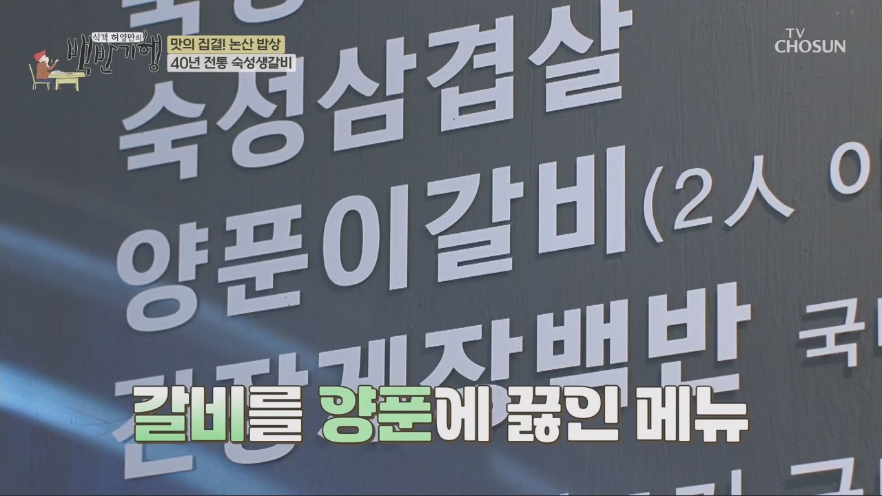 식객 허영만의 백반기행.E218.231014p.H264-F1RST.mp4_20231014_172147.866.jpg