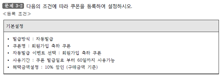 전자상거래운용사3-2