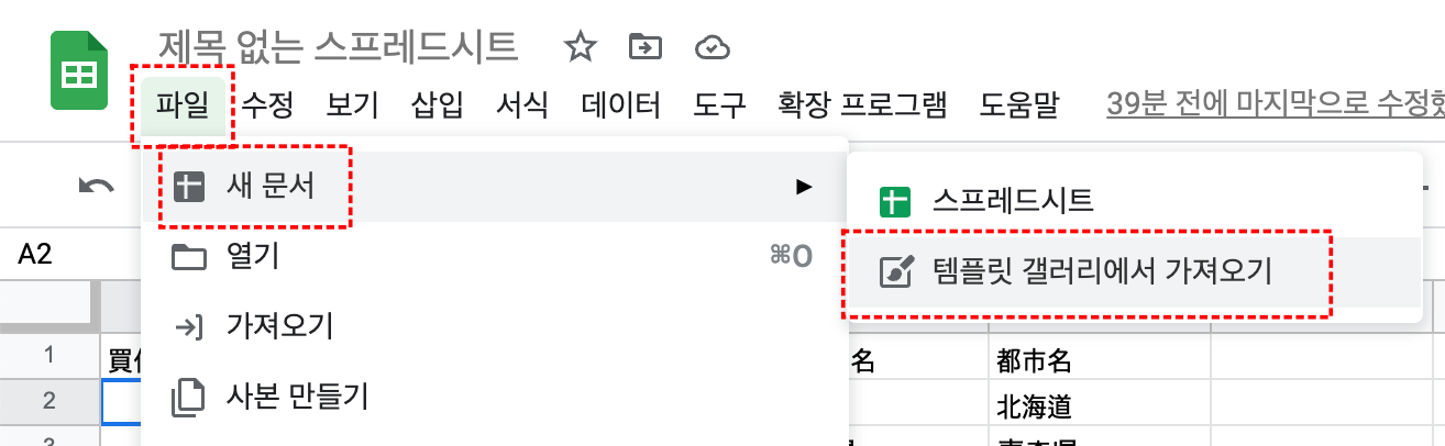  구글 스프레드시트 기본 양식으로 쉽게 작성하기