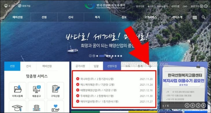 한국선원복지고용센터-첫화면