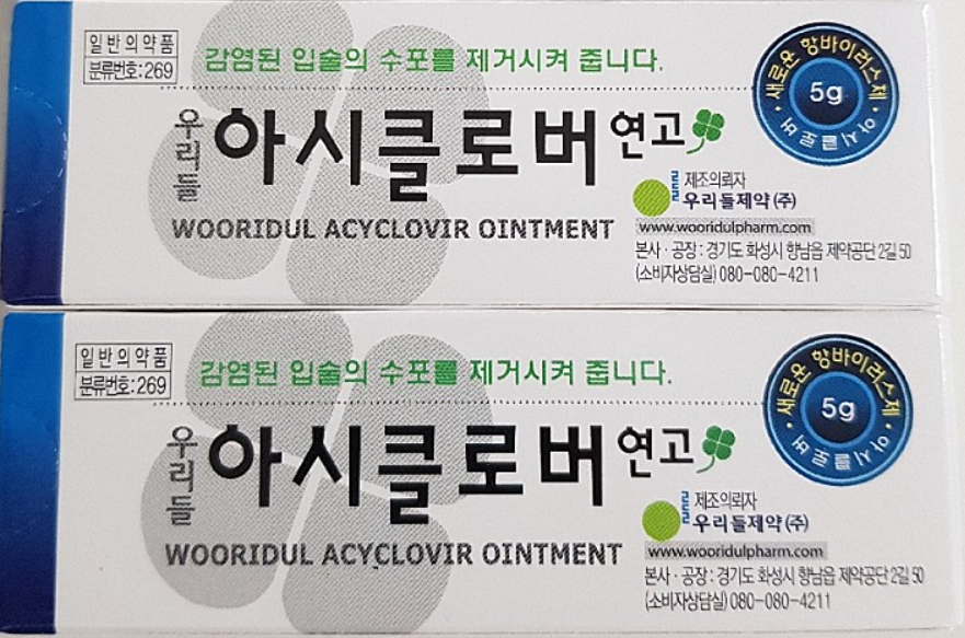  아시클로버 연고 효능 알아보기