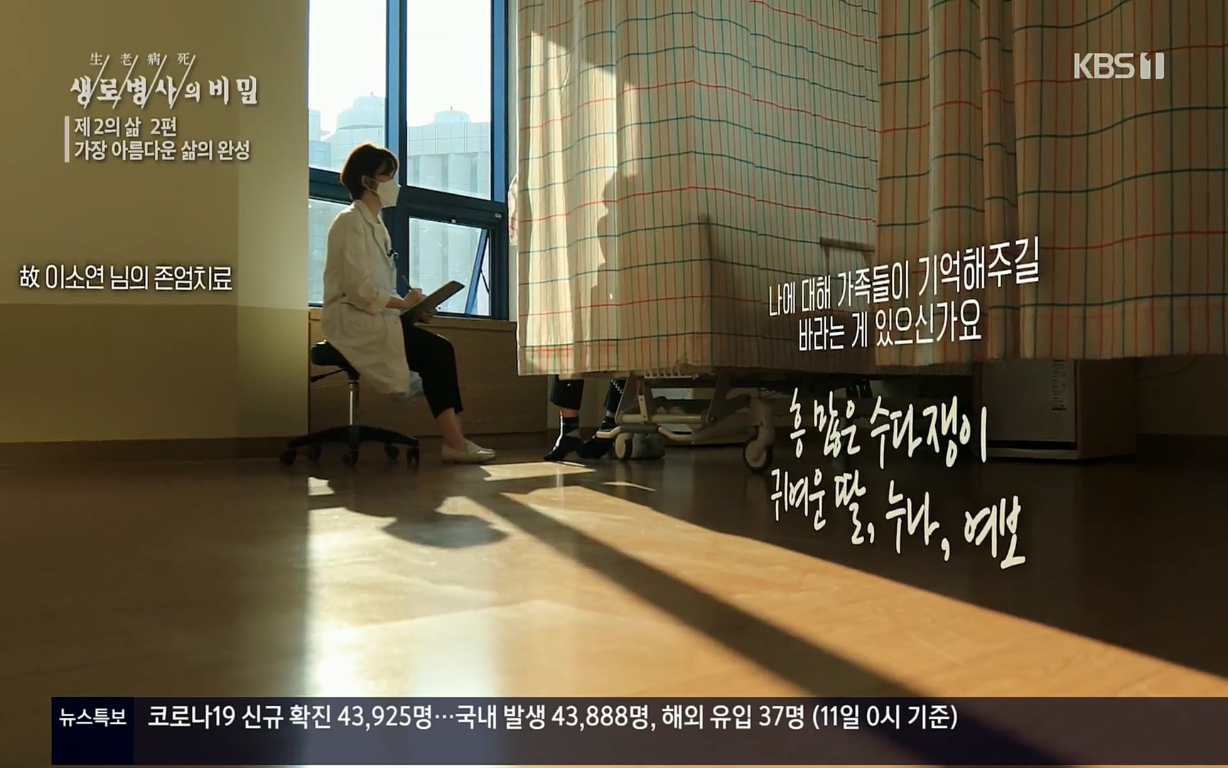 생로병사의 비밀.E820.220511p.H264-F1RST.mp4_20220512_191410.586.jpg