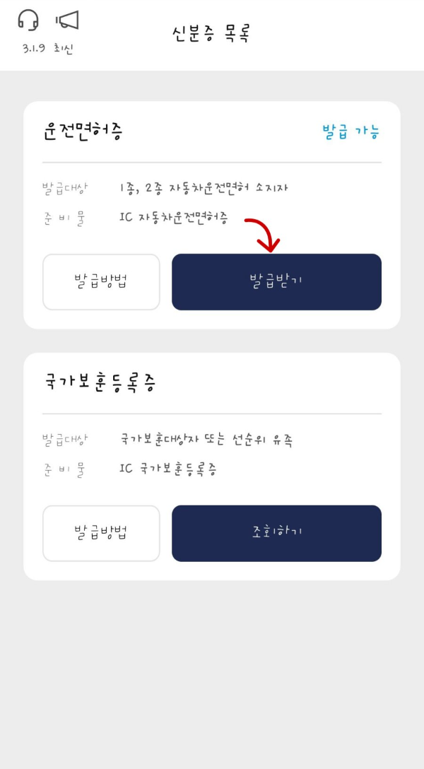 모바일신분증 신분증 목록