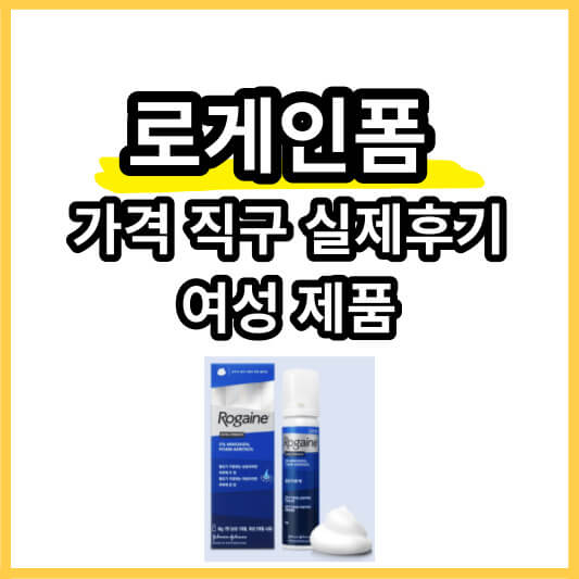 로게인폼-썸네일