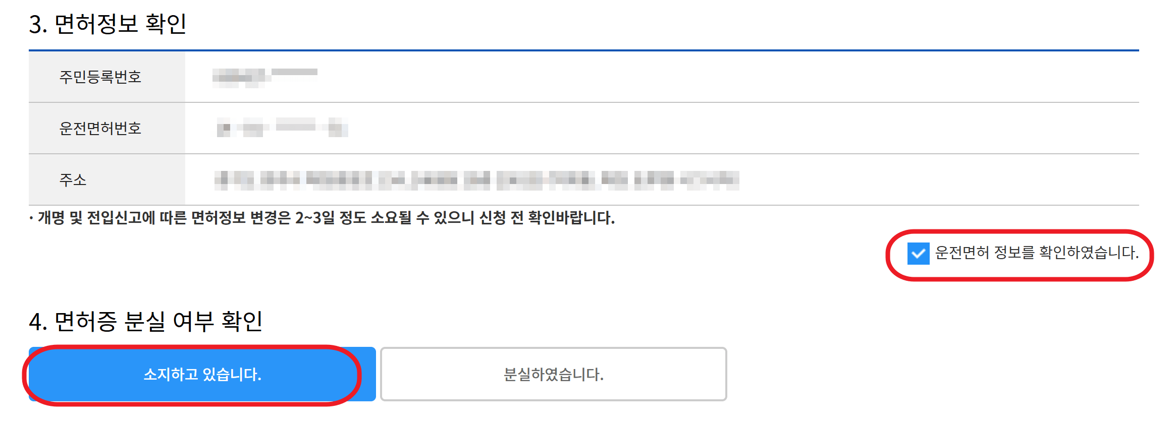 면허정보 확인