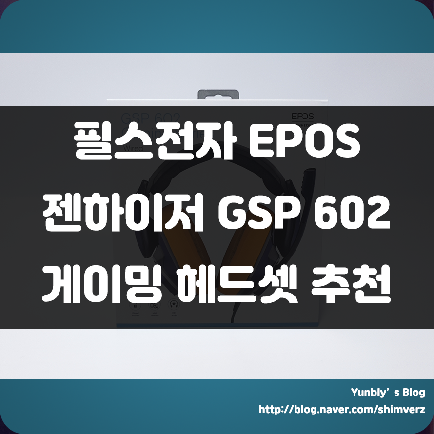  게이밍 헤드셋의 최고봉..!! EPOS 젠하이저 GSP-602(네이비) 배그 등 다양한 게이밍 헤드셋 추천!!