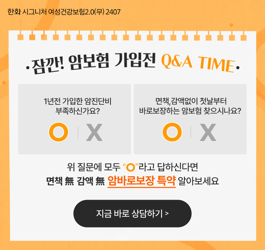 암보험 가입전 Q&A TIME