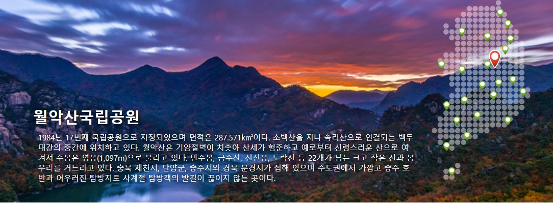 충북 단풍 명소 추천지