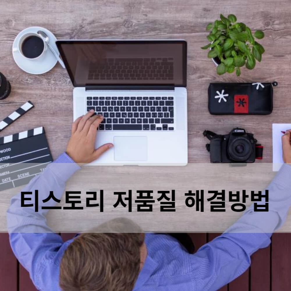  티스토리 이의제기 방법 및 카카오 고객센터 연락안될때