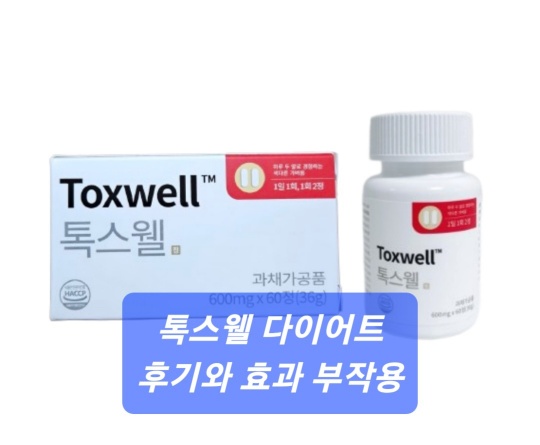 톡스웰
