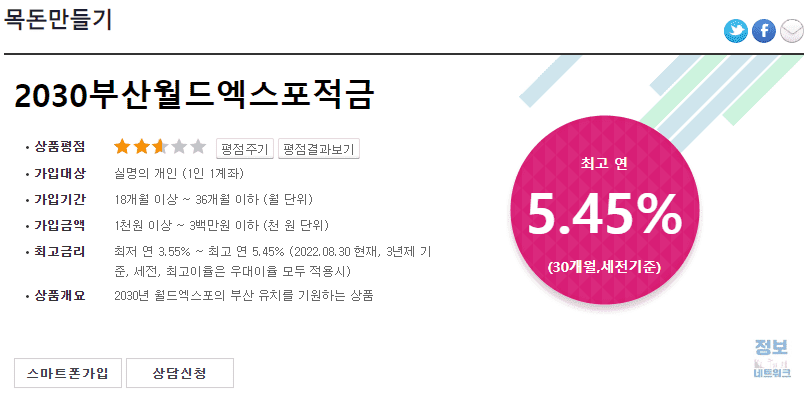 부산 은행 2030부산월드엑스포적금