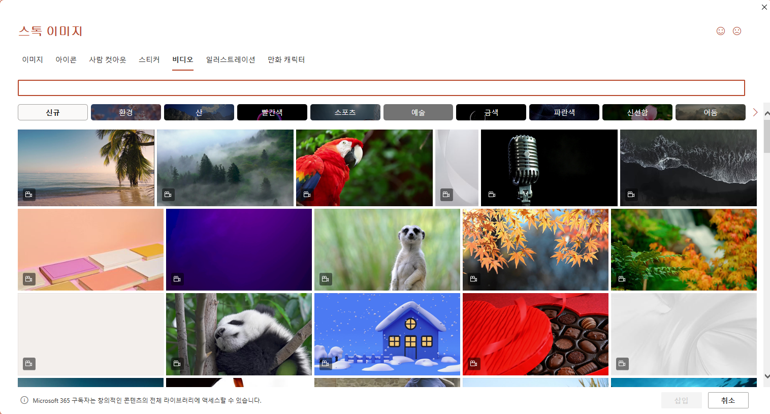 파워포인트 스톡 동영상 넣는 방법 3