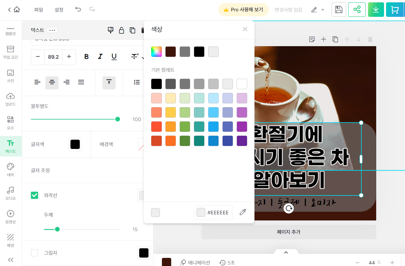 미리캔버스 이미지 편집 3