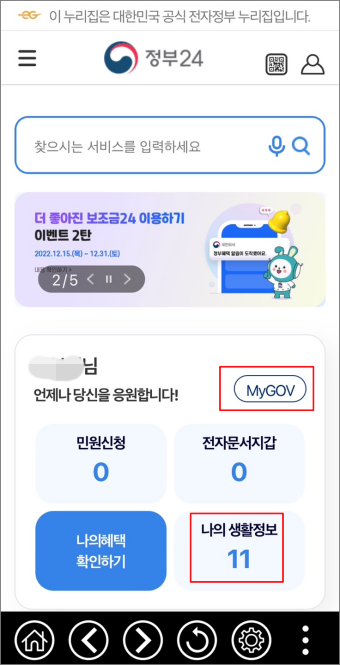 정부-24-메인-페이지-사진