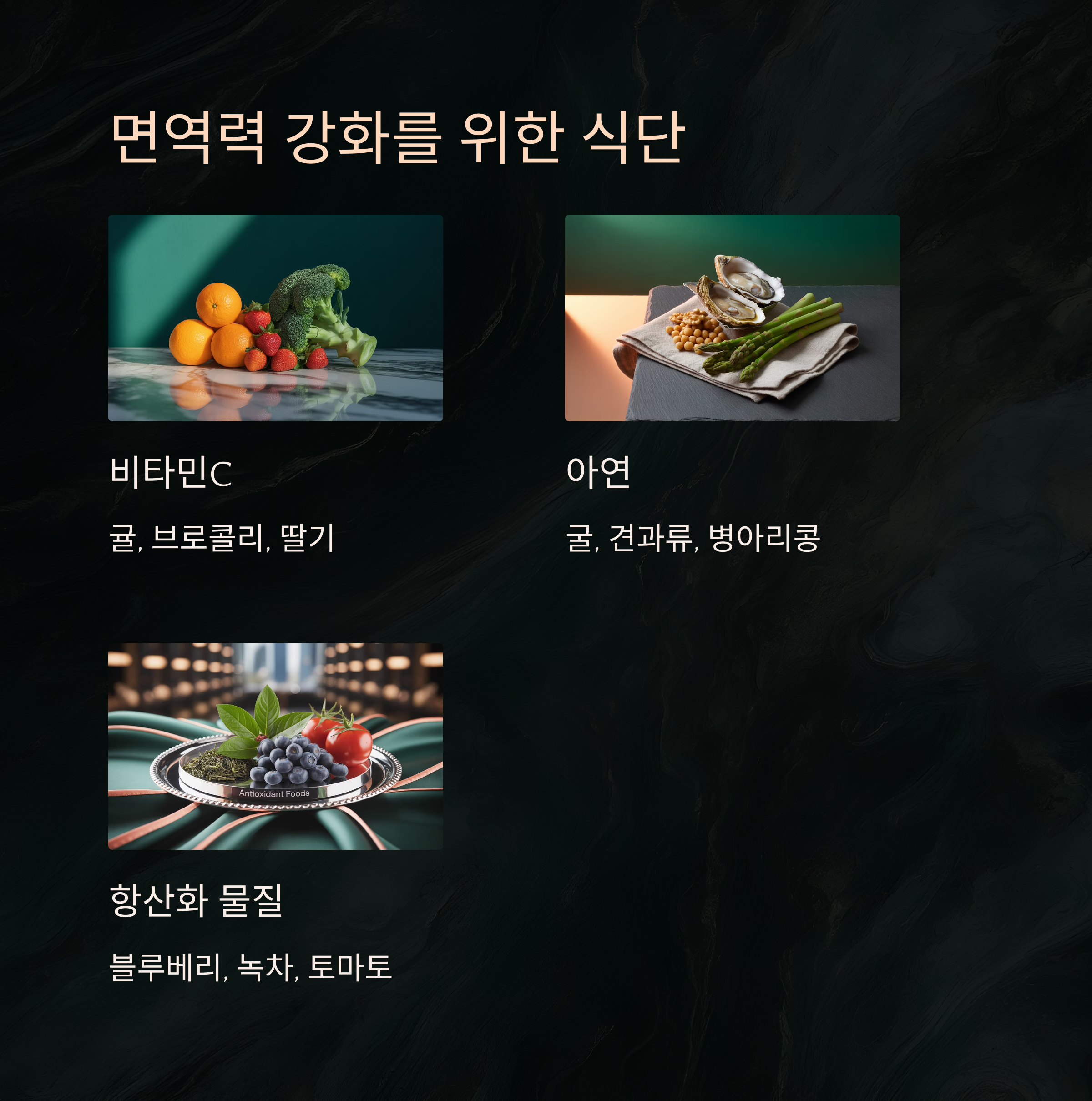 면역력이 답입니다: 예방을 위한 식단과 생활습관