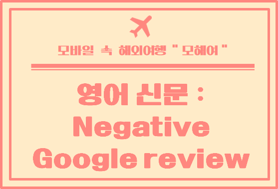  아이엘츠 영어 신문 /  Optus ordered to hand over information about author of negative Google review - ABC News