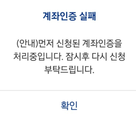  업비트 계좌인증 실패, 입금신청 실패 해결방법
