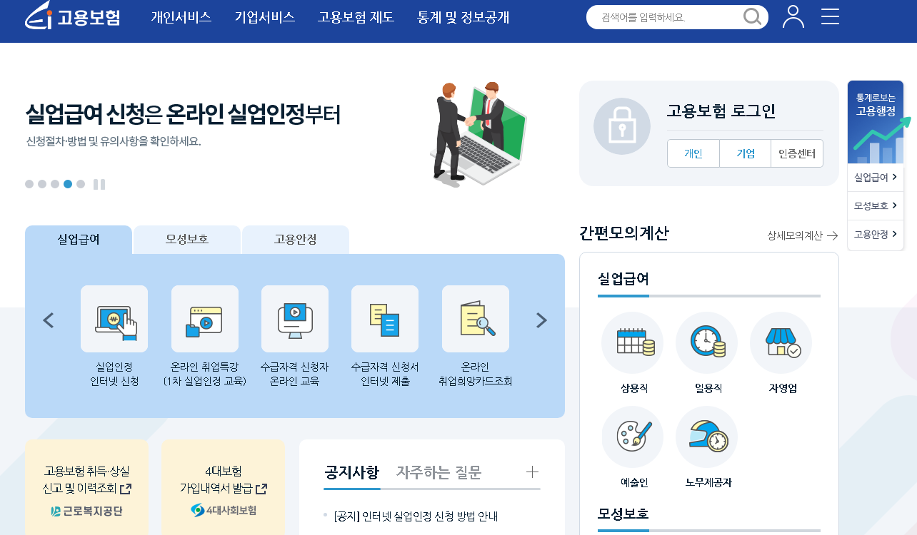 고용보험-홈페이지
