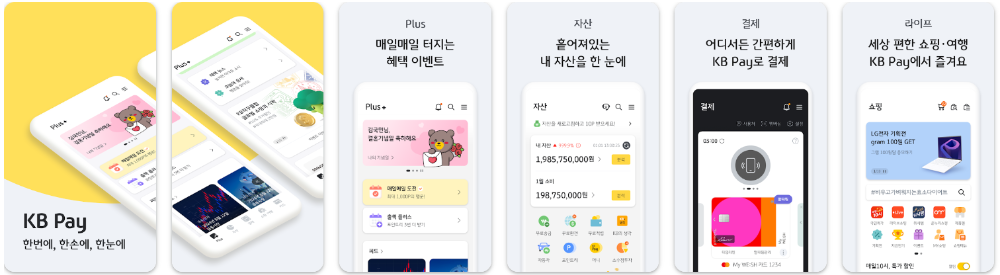 kb pay app 샘플 이미지 이동하기