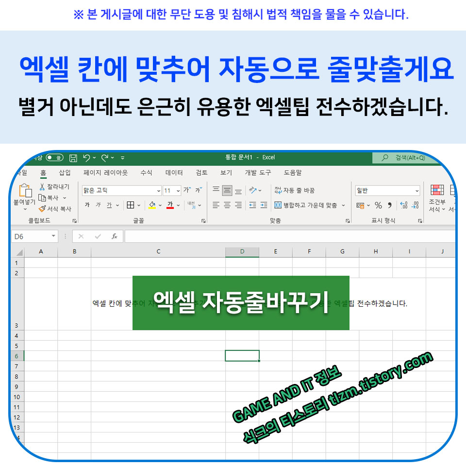  엑셀 자동줄바꾸기. 별거 아니지만 유용한 엑셀팁 전수