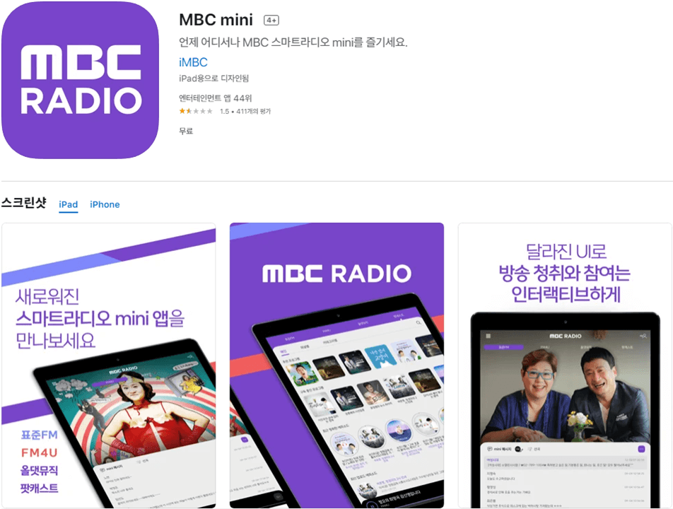 MBC-mini-라디오-모바일-앱-설치