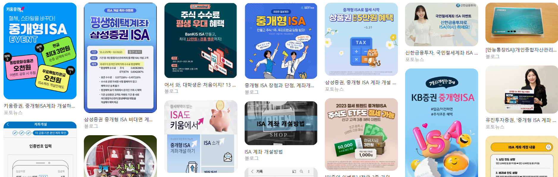  isa 계좌개설 isa란? 총정리