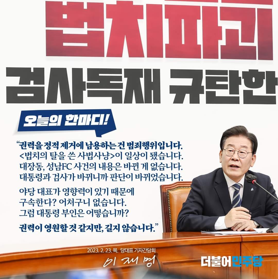 법치의 탈을 쓴 사법사냥