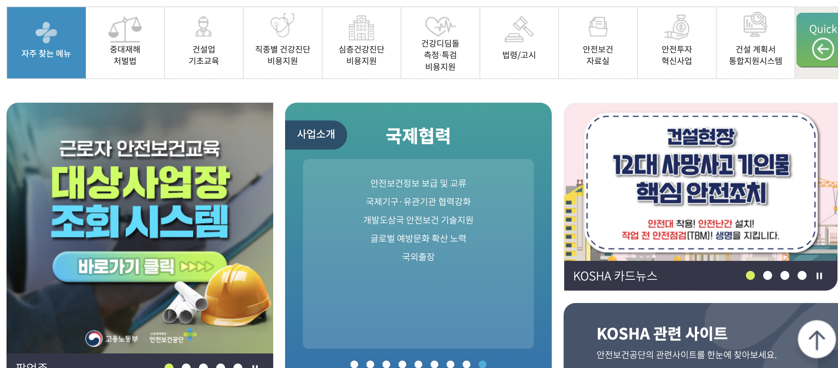 한국산업안전보건공단-메인-홈페이지