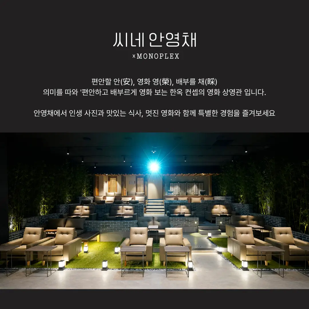 동탄-씨네-안영채