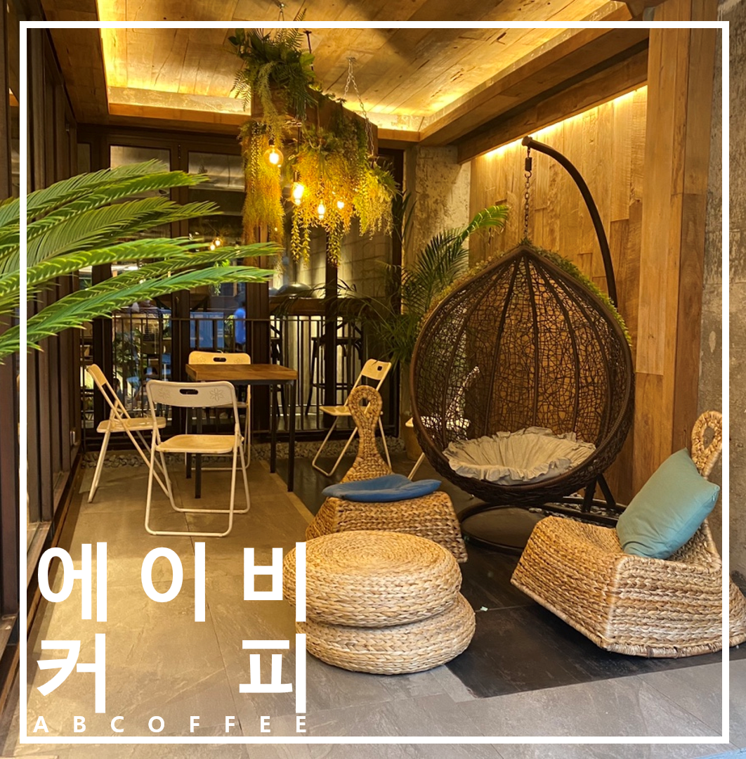  [강남/신논현] 핫플레이스 카페 추천 (BEST 5)