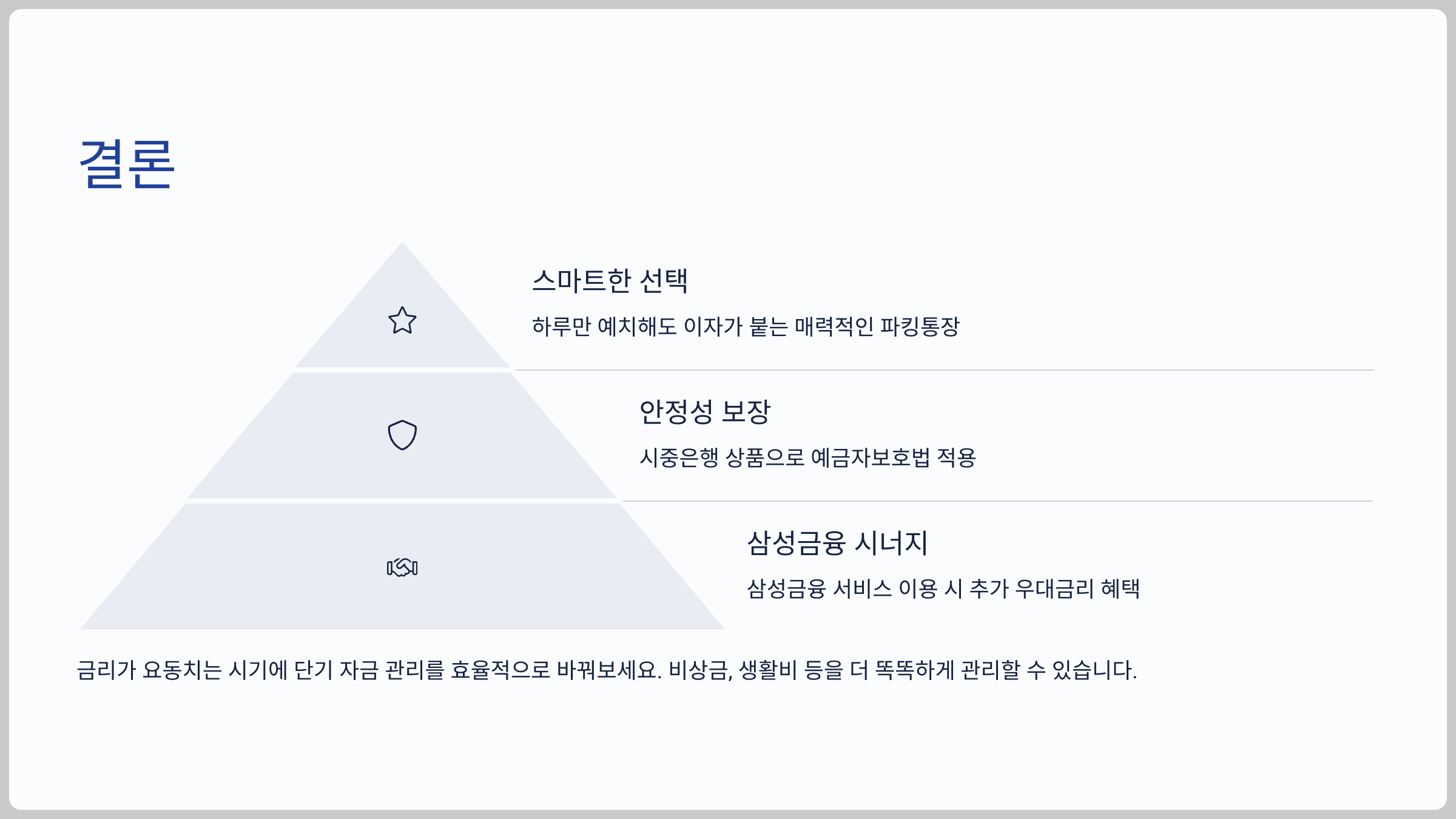 결론