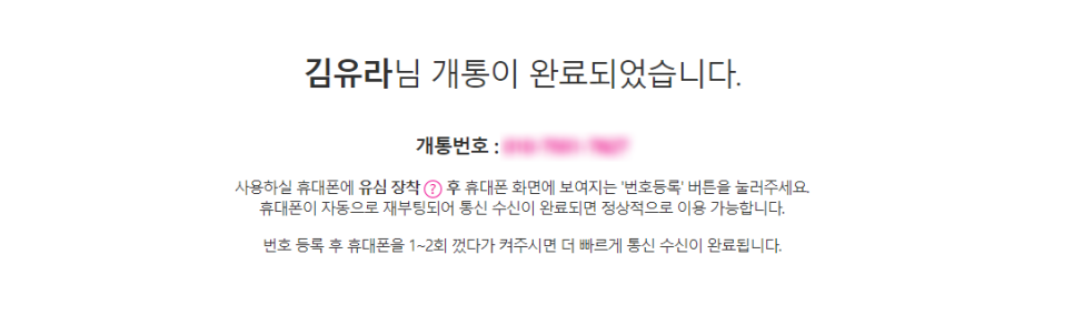 비교·추천 셀프개통법 번호이동 U+유플러스 알뜰모바일 가입후기 알뜰요금제 9