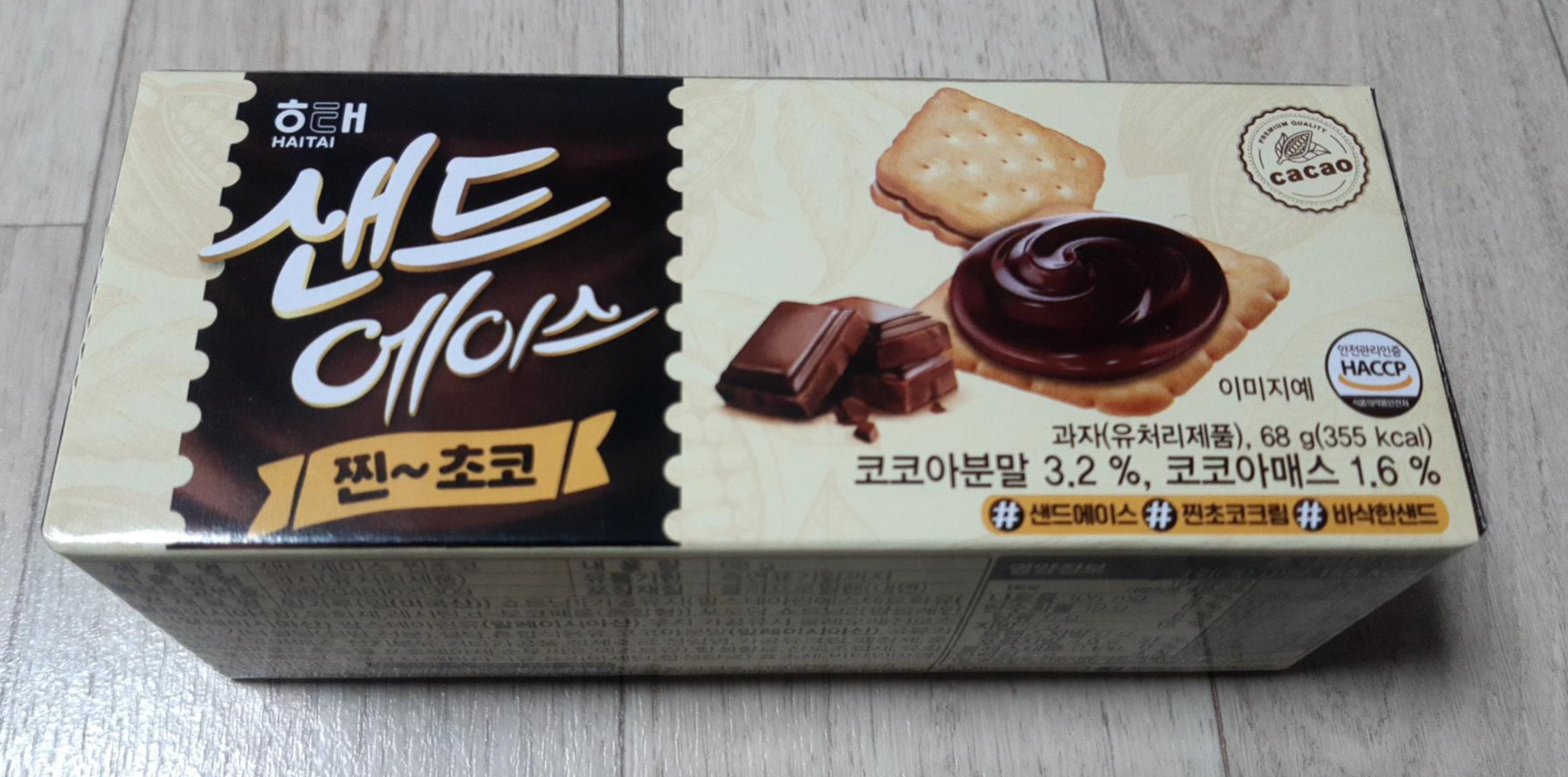  샌드 에이스 찐~초코 시식후기