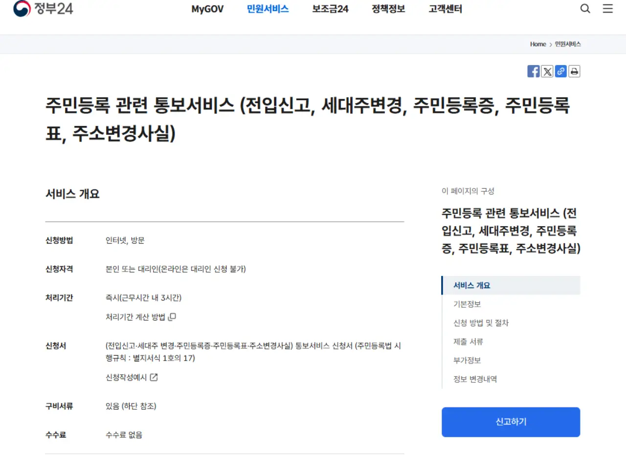 정부24 주민등록관련 통보서비스